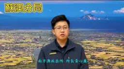 男子毀損滋事引民憂．蘇澳分局迅速處置防擴大