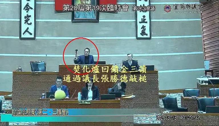 宜蘭焚化爐回饋金修法三讀通過～分配制度更完整