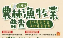 農林漁牧業普查4月展開～宜蘭市、羅東鎮、五結鄉成立普查所