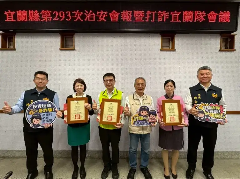 宜蘭代理縣長林茂盛表揚攔阻詐騙英雄～1-2月阻詐金額破四百萬