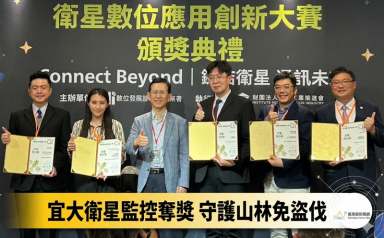 深山通訊零死角～宜蘭大學打造即時山林防護系統