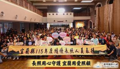 宜蘭表揚66位長照英雄～用行動守護在地老化