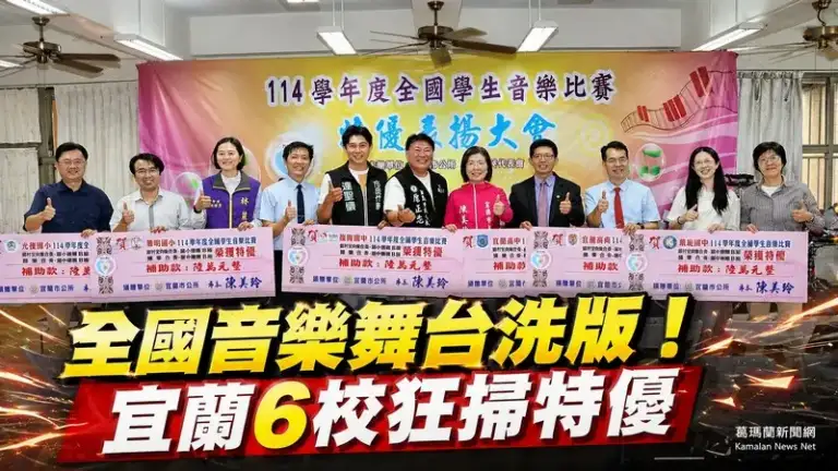 宜蘭6校勇奪全國音樂特優～市公所表揚頒發補助【影音直播】
