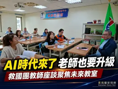 AI走進教室！救國團宜蘭終身學習中心教師座談聚焦未來教育力