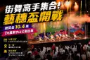 羅東藝穗盃街舞賽開放報名～總獎金10.4萬號召舞林高手