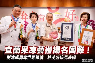 宜蘭果凍藝術揚名國際～劉建成勇奪世界甜品藝術銀牌
