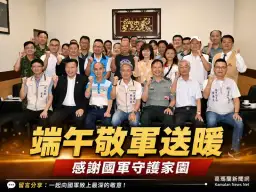 宜蘭各界敬軍送暖～致贈加菜金感謝國軍守護家園