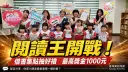 閱讀王開戰！羅東圖書館暑假推「閱讀三重奏」～最高獎金千元等你拿