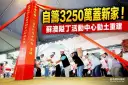 隘丁活動中心動土重建～蘇澳鎮自籌3,250萬打造全齡照護新據點