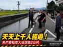 蘭陽動植物王國旁藏危機！壯圍鄉公所會勘壯東第二大排護欄改善