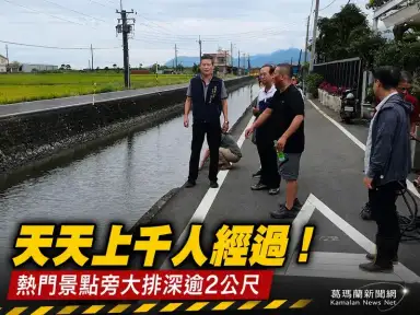 蘭陽動植物王國旁藏危機！壯圍鄉公所會勘壯東第二大排護欄改善