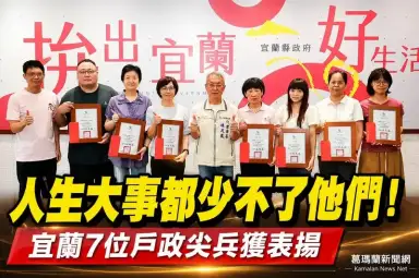 宜蘭表揚7名績優戶政人員～數位服務與社會關懷成果獲肯定