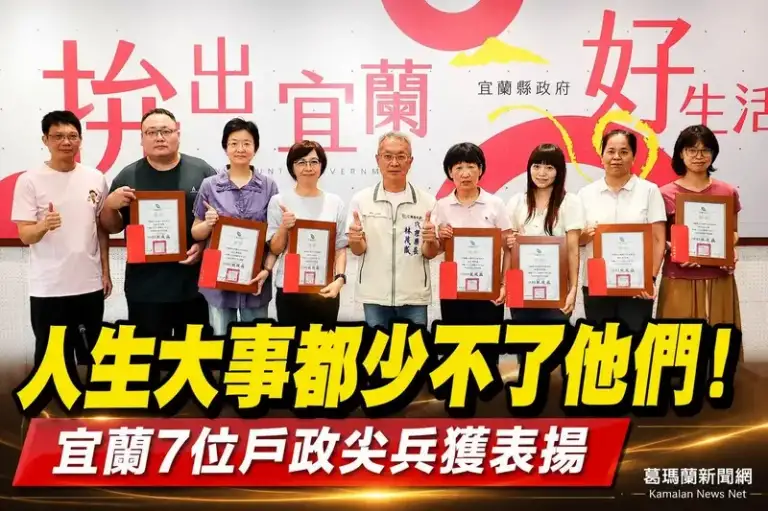 宜蘭表揚7名績優戶政人員～數位服務與社會關懷成果獲肯定