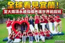 宜大永續表現再獲國際肯定～SDG9、SDG15躋身全球401至600名