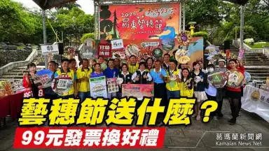 羅東藝穗節25週年推「愛心99鏢鏢樂」～捐發票做公益還能抽住宿券【影音直播】