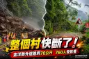 南澳金洋聯外道路坍方70公尺～縣府全力搶通、力拚今晚恢復通行【影音新聞】