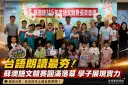 蘇澳鎮國語文競賽圓滿落幕～台語朗讀報名最踴躍展現本土語言成果