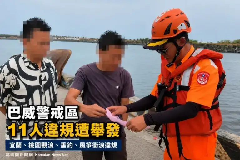 巴威警戒區仍有人闖入　海巡北部分署一天舉發11人