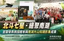 宜蘭原民文化再扎根～24本族語繪本成果再添南湖知識影集【影音直播】