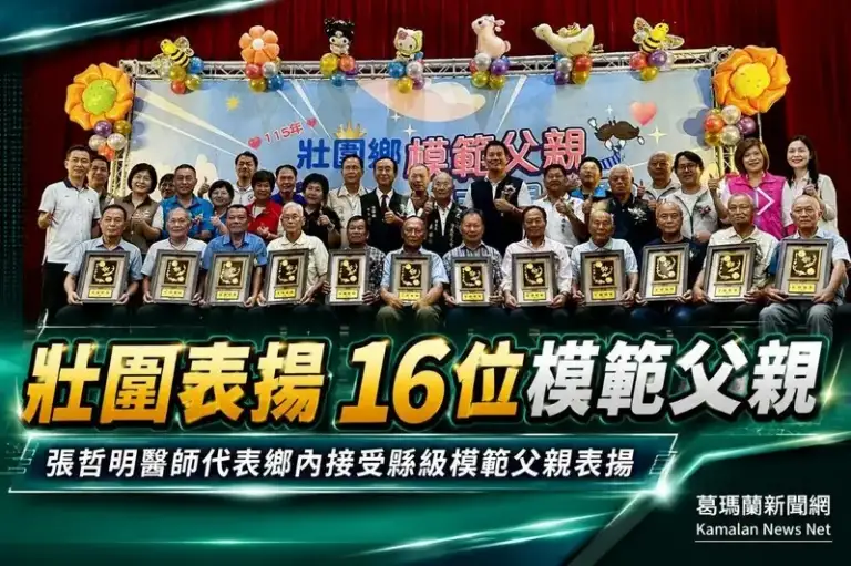 壯圍表揚16位模範父親～張哲明醫師獲薦代表縣級受獎