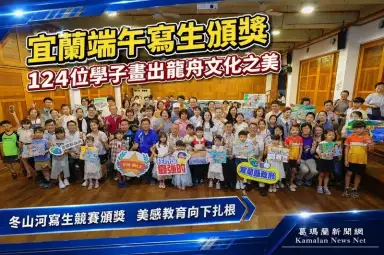 宜蘭端午寫生頒獎～124位學子揮灑畫筆傳承龍舟文化