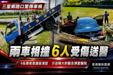 三星路口驚傳車禍～轎車與泛舟業者貨車相撞6人送醫【影音新聞】