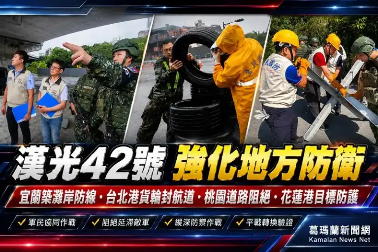 漢光42號強化地方防衛～宜蘭築灘岸防線、台北桃園花蓮同步操演