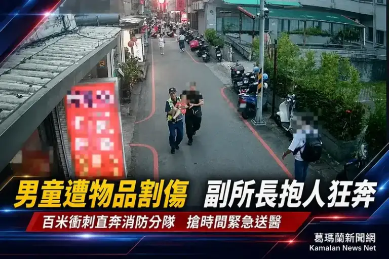 男童遭物品割傷緊急求助～羅東警副所長抱人狂奔送醫