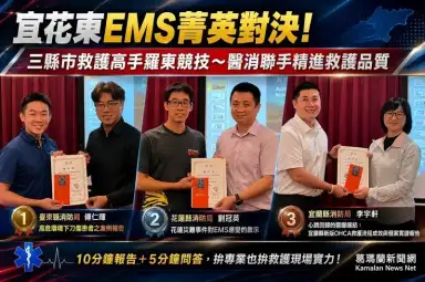 宜花東救護菁英同場競技～宜蘭消防局攜手博愛醫院精進EMS救護品質