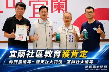 宜蘭縣社區大學辦學獲肯定～縣府與羅東、宜蘭社大同獲教育部獎項