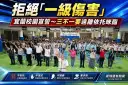 拒絕「一級傷害」～宜蘭友善校園週宣誓遠離依托咪酯