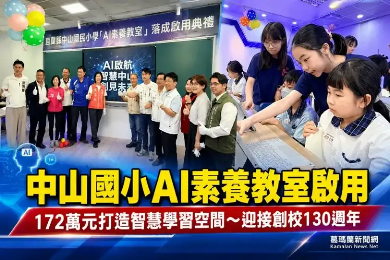 中山國小AI素養教室啟用～172萬元打造前瞻智慧學習空間