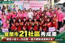 宜蘭市21社區成果齊聚～「橘色小超人」親子體驗清潔隊工作
