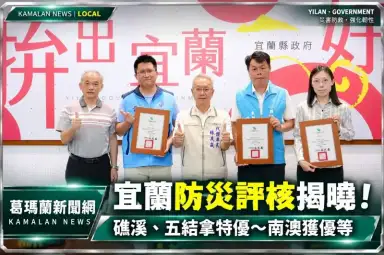 礁溪、五結防災演習評核拿特優！南澳獲優等～宜蘭強化鄉鎮市防災韌性