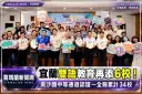 雙語扎根宜蘭！6校獲雙語教育認證～57座情境教室、48名外師助攻【影音直播】