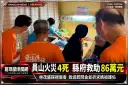 員山五金建材行火災4死～縣府核發86萬元災害救助金