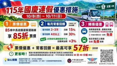 國慶連假北宜搭客運更省！優惠最高57折～尖峰還可省30至40分鐘
