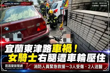 宜蘭東津路汽機車車禍！女騎士右腿遭車輪壓住受困～3人受傷、2人送醫【影音新聞】