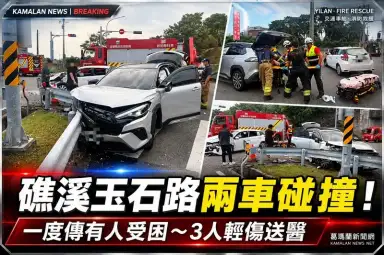 礁溪金車蘭花園附近發生車禍！2輛自小客車碰撞～2男1女受傷送醫