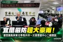 薔琵颱風與東北季風共伴效應！宜蘭災害應變中心二級開設～嚴防超大豪雨