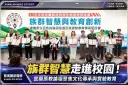 宜蘭原住民族教育論壇登場～聚焦族群智慧與民族實驗教育