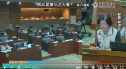 宜蘭縣長林姿妙～施政總報告全文