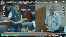 青年事務委員會開會．跨局處長參加～權限比議員還大？