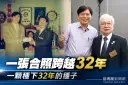 一張合照跨越32年～林國漳憶扶輪獎學金改變人生
