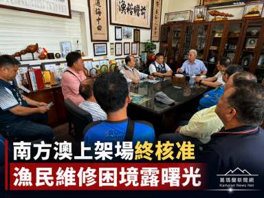 南方澳上架場終獲核准～漁民維修困境迎轉機