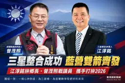 國民黨三星布局拍板～江淳銘拚鄉長、曾茂照戰議員