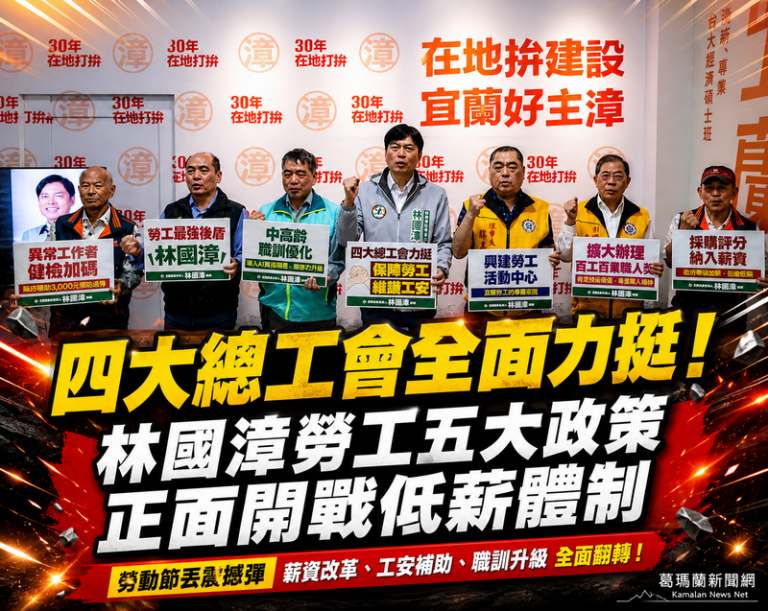 四大總工會站台力挺～林國漳推勞工五大政策強化保障【影音新聞】