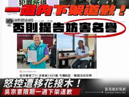 Threads疑影射吳宗憲涉貪～宜蘭地檢署已介入調查
