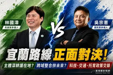 宜蘭科技、交通政策交鋒～林國漳、吳宗憲隔空互批發展路線