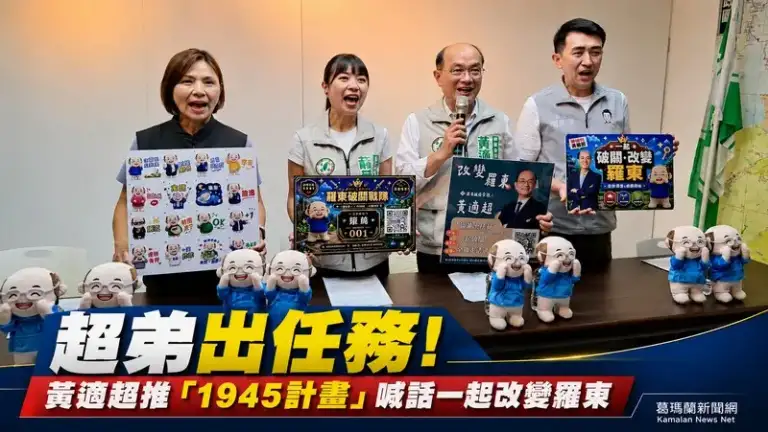「一起破關、改變羅東」黃適超啟動升級計畫～超弟正式亮相【影音新聞】